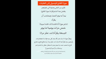 ختم سورة الفتح ودعائها للوصول إلى الغايات وتحقيق المطالب بإذن الله #اكسبلور #دعاء_مستجاب #لايك