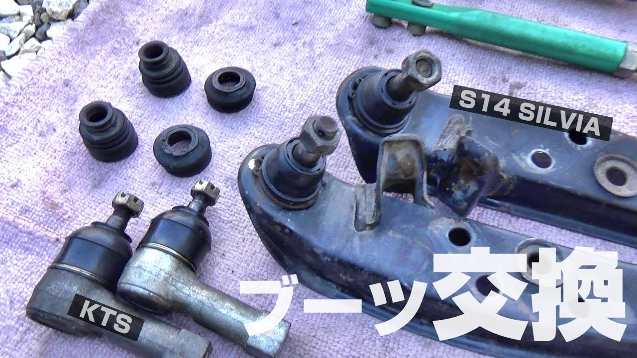 180SX タイロッド ロアアーム 180SX 放置車復活させるぜ】#12 タイロッドエンド&ロアアームの