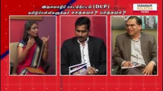 Dual Language Program (DLP) in Tamil Schools : Beneficial? Detrimental? (Full Episode)