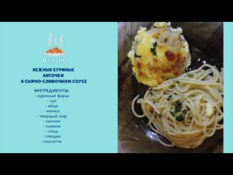 Видео рецепт Биточки в сметанном соусе
