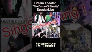 SingSingSing!!【DreamTheater】   The Dance Of Eternity