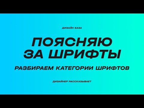 Какие бывают шрифты, с засечками, без засечек. Как выбрать красивый шрифт | Курс по дизайну