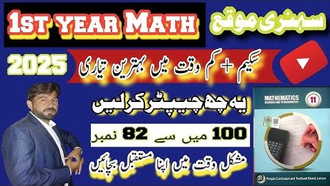 Math Paper scheme||2025 ||11th class math  pairing scheme 2025||pairing scheme 11th class math 2025