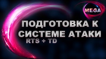 RTS + TD НА UNITY 19 - Подготовка атаки для Юнитов