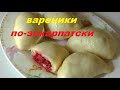 Дрожжевые вареники с картошкой,капустой,грибами,малиной и клубникой