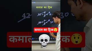 Bhikhari julfe mat dekho padhai kar lo 🙏 #maths #tricks #viral #trending #funny #shorts #ytshorts