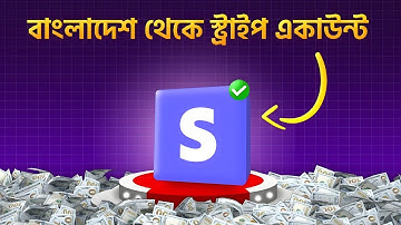 বাংলাদেশে Stripe Account খোলার ৩টি Proven উপায় |  Stripe account from Bangladesh in 2025