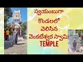 స్వయంబుగా కొండలలో వెలిసిన శ్రీ వెంకటేశ్వర స్వామి గుడి #తిరుమల హిల్స్#dilshuknagar#Hyderabad.