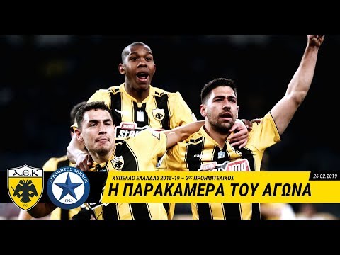 AEK F.C. Τρία γκολ, τρία δοκάρια και η ΑΕΚ στα ημιτελικά