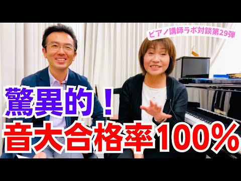 音大合格率なんと100％！しかも現役！厚地とみ子先生の熱血指導