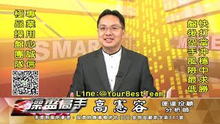 20200817 2230 高憲容 操盤高手