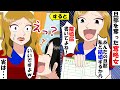 【LINE】私に借金500万を背負わせた略奪ママ友「地味女だから旦那奪われるのよw」⇒勝ち誇る勘違い女にある真実を伝えた時の反応がw(スカッとする話)