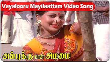 South Video Songs || Vayalooru Mayilaattam Video Song || Anbukku Naan Adimai || Rajinikanth, Sujatha