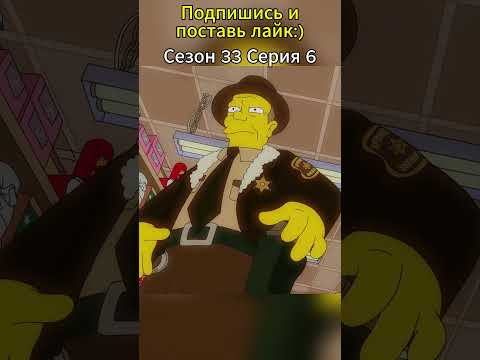 Дед Фландерса — герой? Шокирующее проявление доброты #simpsons #симпсоны #shorts #мультик #шортс