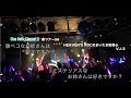 チャオ ベッラ チンクエッティ2018春ツアー〜〇〇なお姉さんは好きですか?〜0513 HEAVEN&#39;S ROCK 【腹ペコなお姉さんは好きですか?】【ミステリアスなお姉さんは好きですか?】コーナー♪