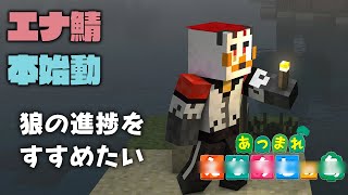 【エナ鯖マイクラ】柴エナの冒頭にちょっと下品な話があるかもしれない寝起きマイクラ