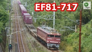 【JR鹿児島本線】EF81-717+貨物1091列車 海老津~教育大前駅間 JR Freight train running