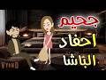 The Hell Of The Pasha S Grandsons A Complete Romantic Story 