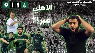 ?ردة فعل مباشرة | مباراة الخليج ضد الاهلي | فعلها محرز ??