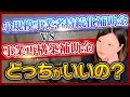 【小規模事業者持続化補助金】ぶっちゃけどっちを使うべき?【事業再構築補助金】