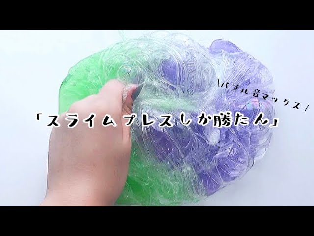 【🎁プレゼント企画🙌】【締切】~チャンネル登録者様2000人ありがとう記念~ ⌇スライムプレス  スライム  バブル音  slimepress  音フェチ  ASMR  ⌇#shorts