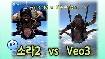 챗GPT 영상 신기술 Sora2 완전 분석 | Open AI 소라2 vs Veo3 완벽 비교 | 지브리 신드롬 다음은 동영상 만들기 | AI