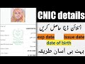 How to check issue date by cnic number | issue date check online | Nadra pakistan