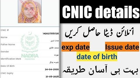 How to check issue date by cnic number | issue date check online | Nadra pakistan