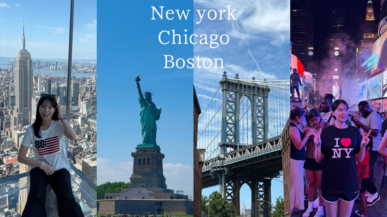 미국 동부 여행🇺🇸 뉴욕 시카고 보스턴🗽🩷