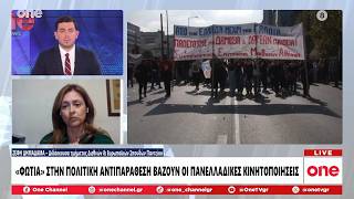 Δημαδάμα: Δεν είδαμε έκτροπα στις κινητοποιήσεις - Οι πολίτες δεν αντέχουν άλλη στείρα αντιπαράθεση