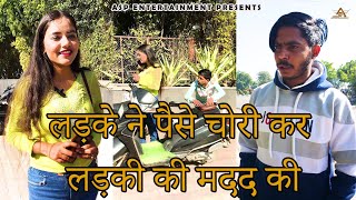 लड़के ने #पैसे #चोरी कर #लड़की की #मदद की | By Diksha Rajput | Hindi Crime Short Film 2023 | #ASP