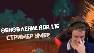 Адский ИВЕНТ!!!!!  Переход на 1.16 на сервере! Я умер от смеха