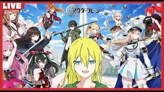 【アウタープレーン】「飛天の塔」どこまで登れるかチャレンジ！