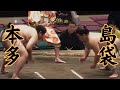 本多VS島袋 令和8年5月場所13日目 #sumo #相撲 #錣山部屋