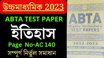 HS Abta Test Paper 2023 History Solve Page AC 140 | Class 12 Abta Test Paper 2023 History AC 140 Mcq