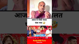 Kanhaiya Kumar roast godi anchor in abp news channel #shortviral #shorts #godimedia #modiji #viral