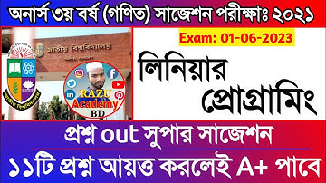 BSC Honours Math 3th Year Linear Programming suggestion 2021 | লিনিয়ার প্রোগ্রামিং ২০২১ সালের সাজেশন