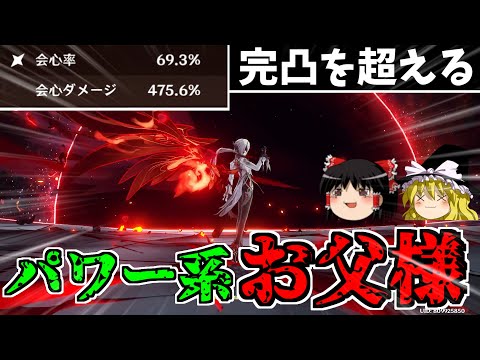 【原神】召使の会心ダメージを増やして最強にしてみた【第４回目】【ゆっくり実況】