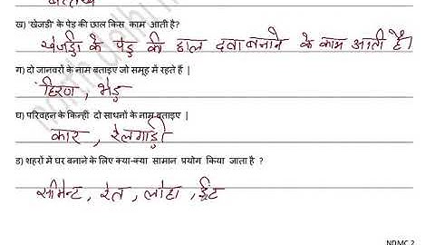 NDMC CLASS 4TH EVS SA 1 EXPLAINATION