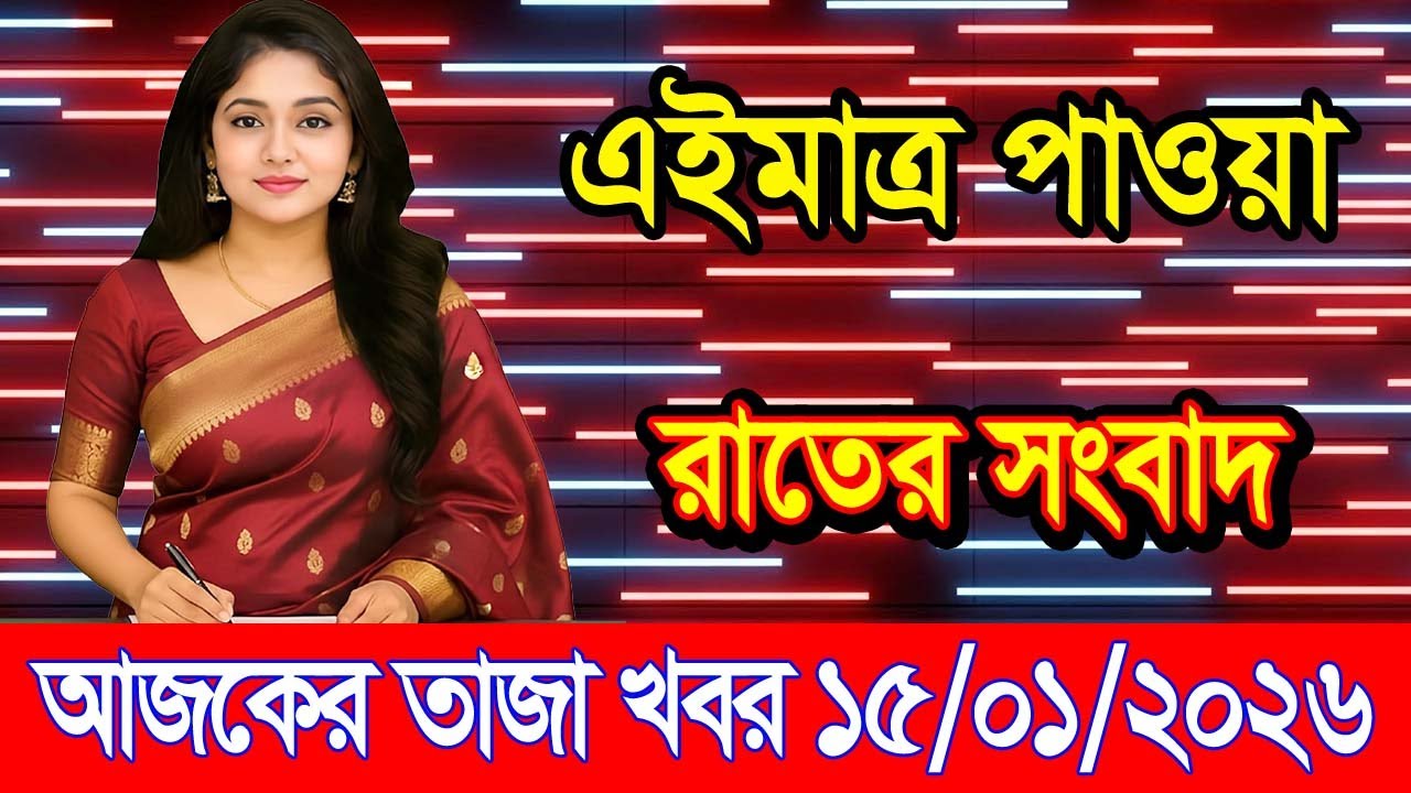 Ajker Bangla Khobor 15 Jan 2025 | Bangladesh Latest News | Somoy Sangbad News | Bangla News Today