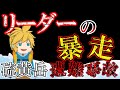 【ゆっくり解説】誰も止められないリーダー…破天荒登山【1958年硫黄岳遭難事故】