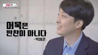 [Full Version] Episode 8: Fish Cakes Are Not a Side Dish – Park Yong-jun | EBS Business Review: S...