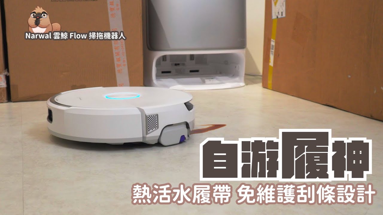 Narwal Taiwan 雲鯨台灣｜官方網站