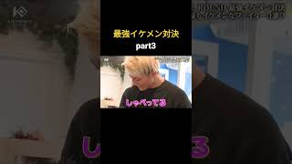 #鈴木千裕 #壱センチャイジム #龍聖 #トンツカタン森本 #カワウソ #イケメン #KNOCKOUTSTYLE #KNOCKOUT #KO #キックボクシング #格闘技 #shorts