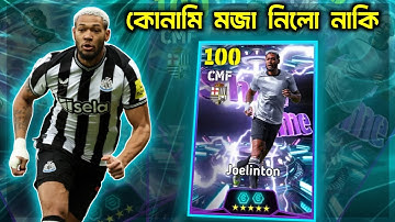 Joelinton Show Time Card Review 🔥eFootball Point Show Time Card | eFootball 2026