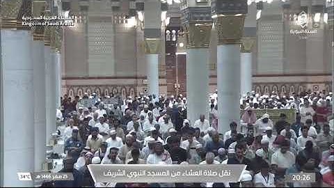 صلاة العشاء للشيخ د. #عبدالله_البعيجان 25 صفر 1446هـ خواتيم سورة الأنبياء 97-112 #المسجد_النبوي 