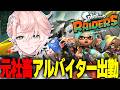 【 スプラトゥーン レイダース 】新作待ってた!!アルバイターが舞います【甘夢れむ】