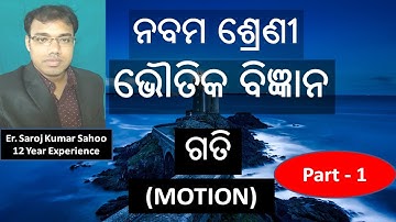 Motion (ଗତି) || Part-1 || science || Class 9th (Odiya Medium)