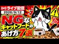 【9/12 生配信】NGなキャットフードのあげ方7選【アーカイブは9/13まで】