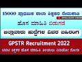 15000      gpstr recruitment  tgt teacher  udyog mahiti kishor